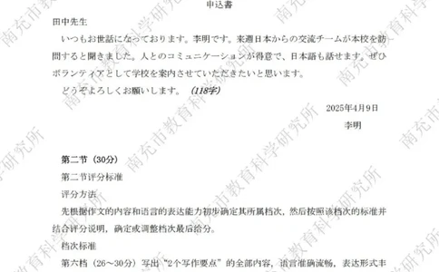 四川省南充市高2025届高考适应性考试（三诊）日语答案_2025年4月_250409四川省南充市高2025届高考适应性考试（南充三诊）（全科）_四川省南充市高2025届高考适应性考试（三诊）日语