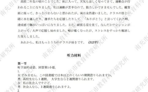 四川省南充市高2025届高考适应性考试（三诊）日语答案_2025年4月_250409四川省南充市高2025届高考适应性考试（南充三诊）（全科）_四川省南充市高2025届高考适应性考试（三诊）日语