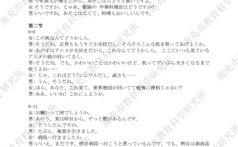 四川省南充市高2025届高考适应性考试（三诊）日语答案_2025年4月_250409四川省南充市高2025届高考适应性考试（南充三诊）（全科）_四川省南充市高2025届高考适应性考试（三诊）日语