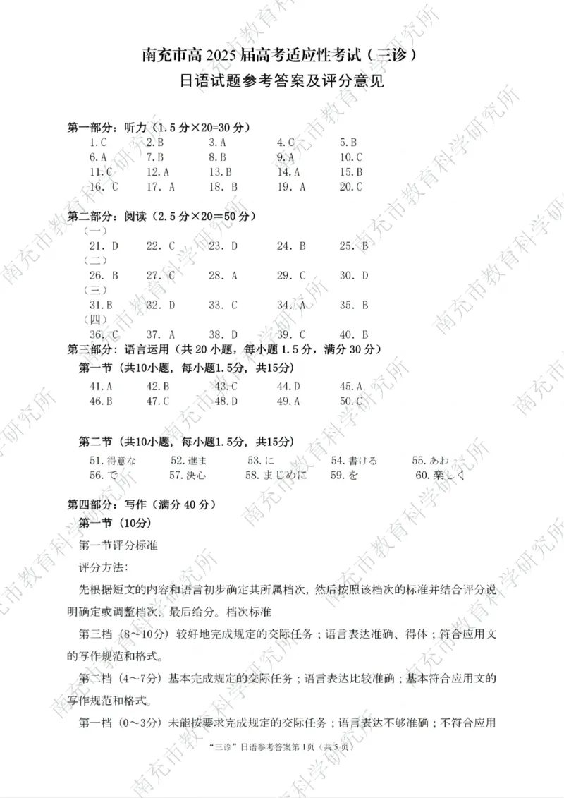 四川省南充市高2025届高考适应性考试（三诊）日语答案_2025年4月_250409四川省南充市高2025届高考适应性考试（南充三诊）（全科）_四川省南充市高2025届高考适应性考试（三诊）日语