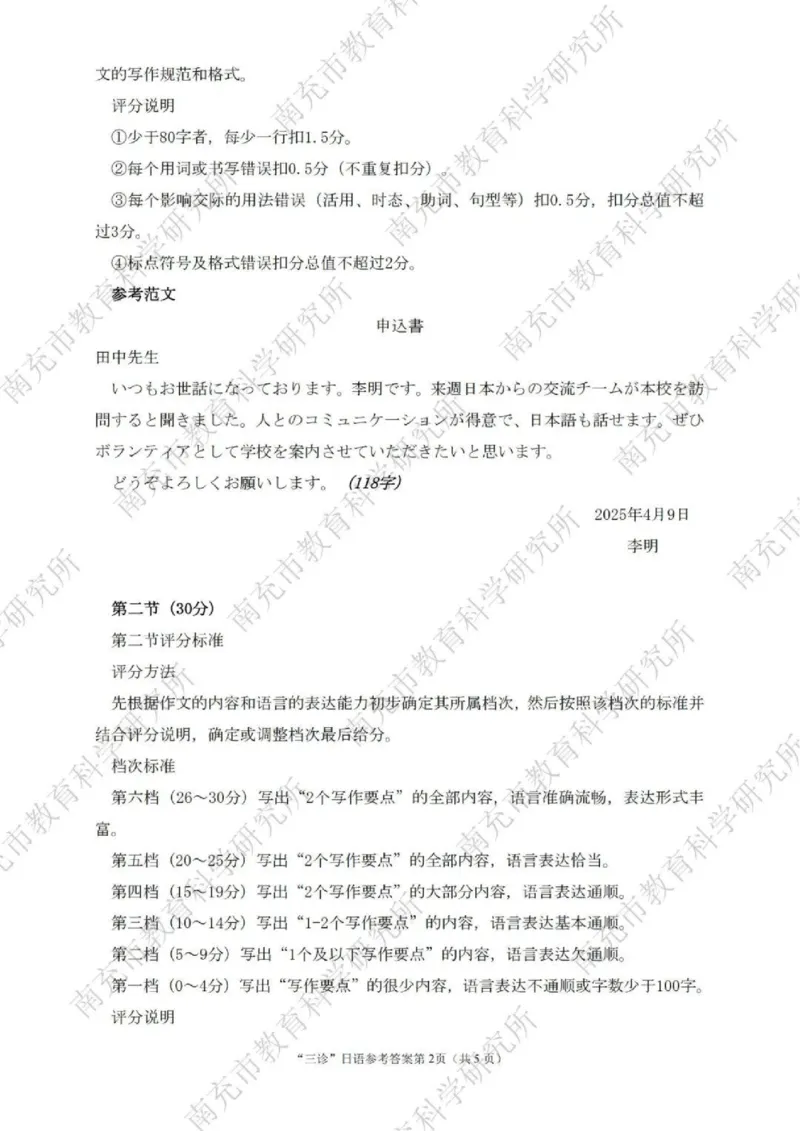 四川省南充市高2025届高考适应性考试（三诊）日语答案_2025年4月_250409四川省南充市高2025届高考适应性考试（南充三诊）（全科）_四川省南充市高2025届高考适应性考试（三诊）日语