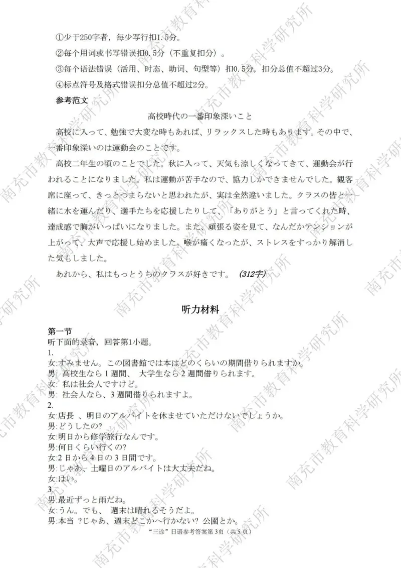 四川省南充市高2025届高考适应性考试（三诊）日语答案_2025年4月_250409四川省南充市高2025届高考适应性考试（南充三诊）（全科）_四川省南充市高2025届高考适应性考试（三诊）日语
