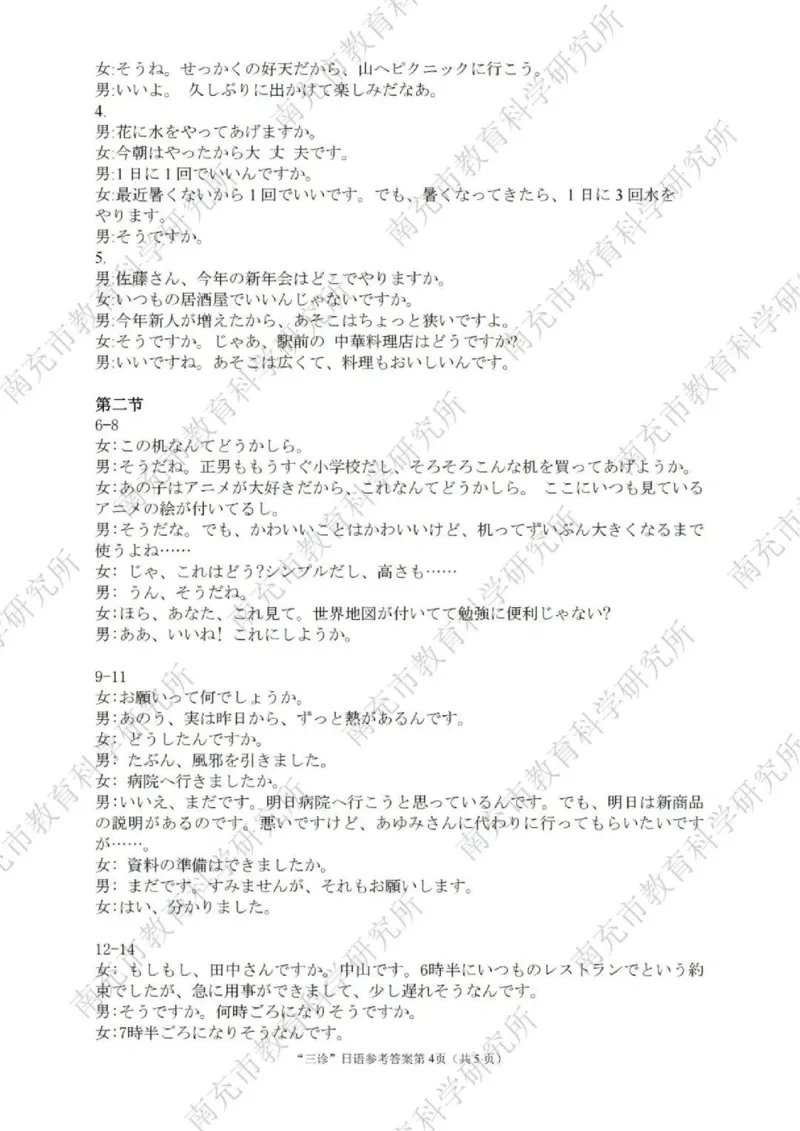 四川省南充市高2025届高考适应性考试（三诊）日语答案_2025年4月_250409四川省南充市高2025届高考适应性考试（南充三诊）（全科）_四川省南充市高2025届高考适应性考试（三诊）日语