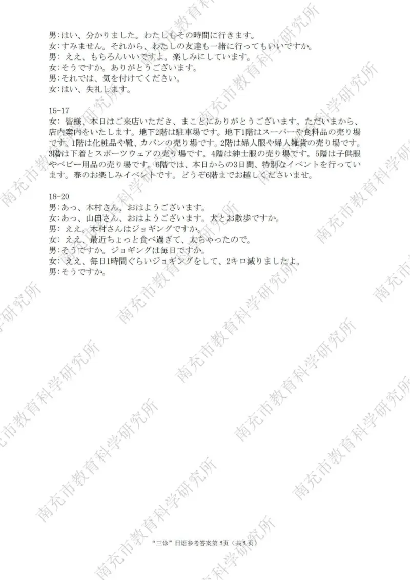 四川省南充市高2025届高考适应性考试（三诊）日语答案_2025年4月_250409四川省南充市高2025届高考适应性考试（南充三诊）（全科）_四川省南充市高2025届高考适应性考试（三诊）日语