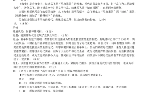 2023年高考考前押题密卷（山东卷）-历史（参考答案）_2023高考押题卷_学易金卷-2023学科网押题卷（各科各版本）_2023学科网押题卷-学易金卷-历史