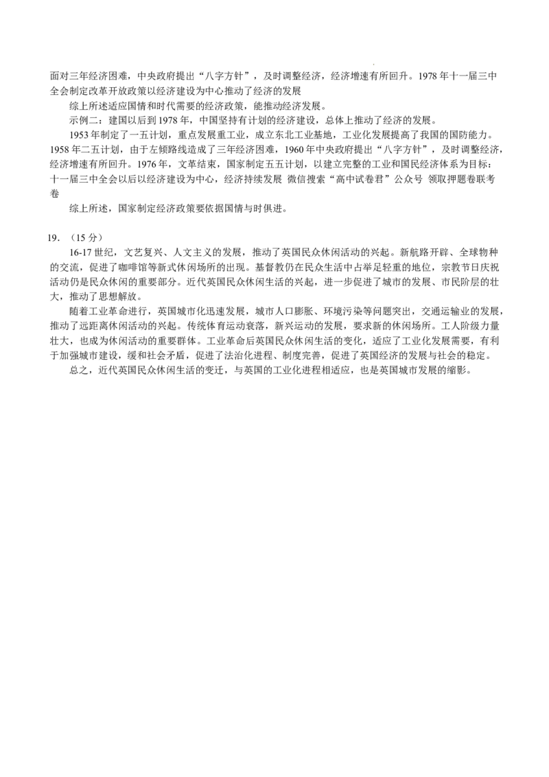 2023年高考考前押题密卷（山东卷）-历史（参考答案）_2023高考押题卷_学易金卷-2023学科网押题卷（各科各版本）_2023学科网押题卷-学易金卷-历史