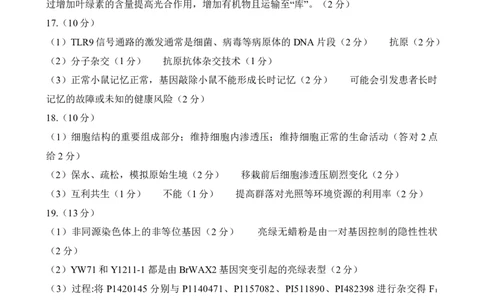 重庆市2025届学业质量调研抽测（第二次）生物答案_2025年4月_250421重庆市高2025届学业质量调研抽测（第二次）（主城五区二诊）（全科）