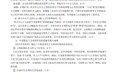 四川省泸州市高2022级第三次教学质量诊断性考试历史答案_2025年4月_250418四川省泸州市高2022级第三次教学质量诊断性考试（泸州三诊）（全科）