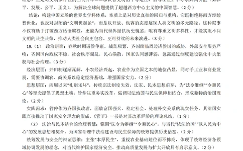 四川省泸州市高2022级第三次教学质量诊断性考试历史答案_2025年4月_250418四川省泸州市高2022级第三次教学质量诊断性考试（泸州三诊）（全科）