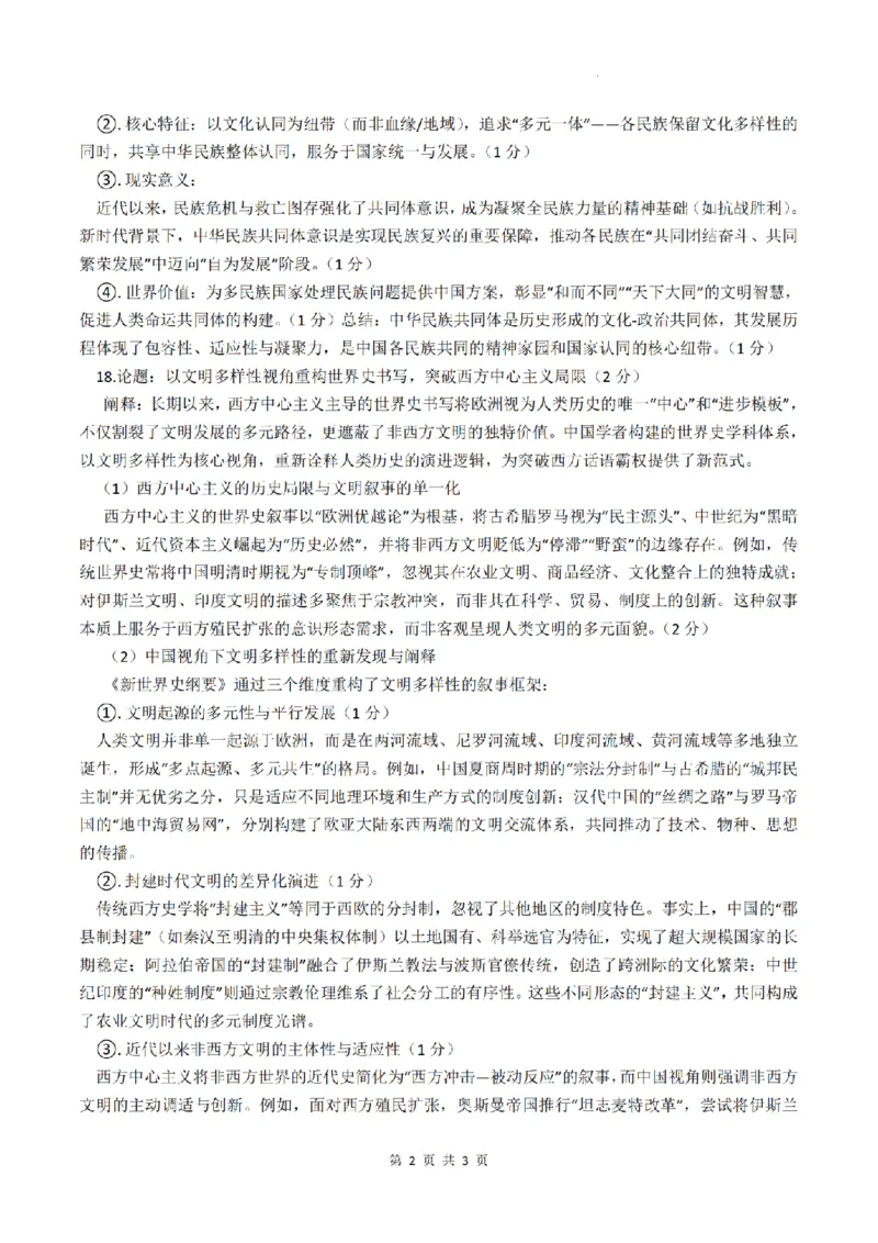 四川省泸州市高2022级第三次教学质量诊断性考试历史答案_2025年4月_250418四川省泸州市高2022级第三次教学质量诊断性考试（泸州三诊）（全科）