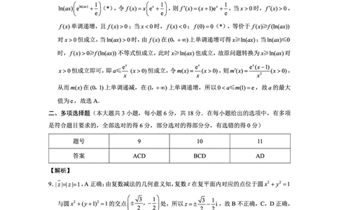 重庆市巴蜀中学高2025届高三3月适应性月考卷（六）数学答案_2025年3月_250316重庆市巴蜀中学高2025届高三3月适应性月考卷（六）（全科）