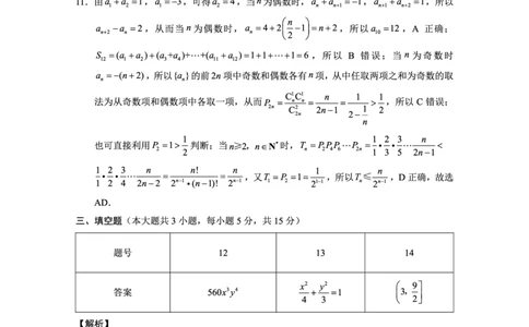 重庆市巴蜀中学高2025届高三3月适应性月考卷（六）数学答案_2025年3月_250316重庆市巴蜀中学高2025届高三3月适应性月考卷（六）（全科）