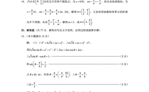 重庆市巴蜀中学高2025届高三3月适应性月考卷（六）数学答案_2025年3月_250316重庆市巴蜀中学高2025届高三3月适应性月考卷（六）（全科）