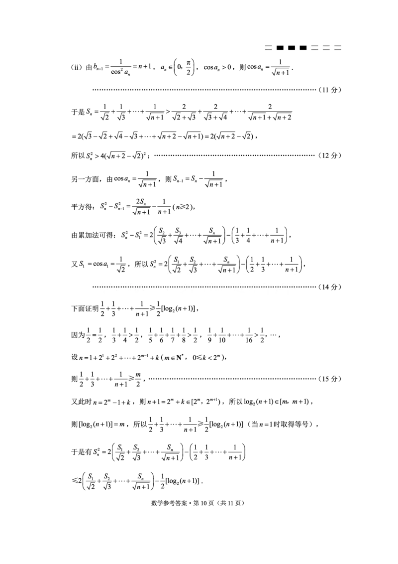 重庆市巴蜀中学高2025届高三3月适应性月考卷（六）数学答案_2025年3月_250316重庆市巴蜀中学高2025届高三3月适应性月考卷（六）（全科）