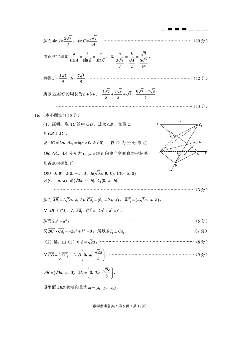 重庆市巴蜀中学高2025届高三3月适应性月考卷（六）数学答案_2025年3月_250316重庆市巴蜀中学高2025届高三3月适应性月考卷（六）（全科）