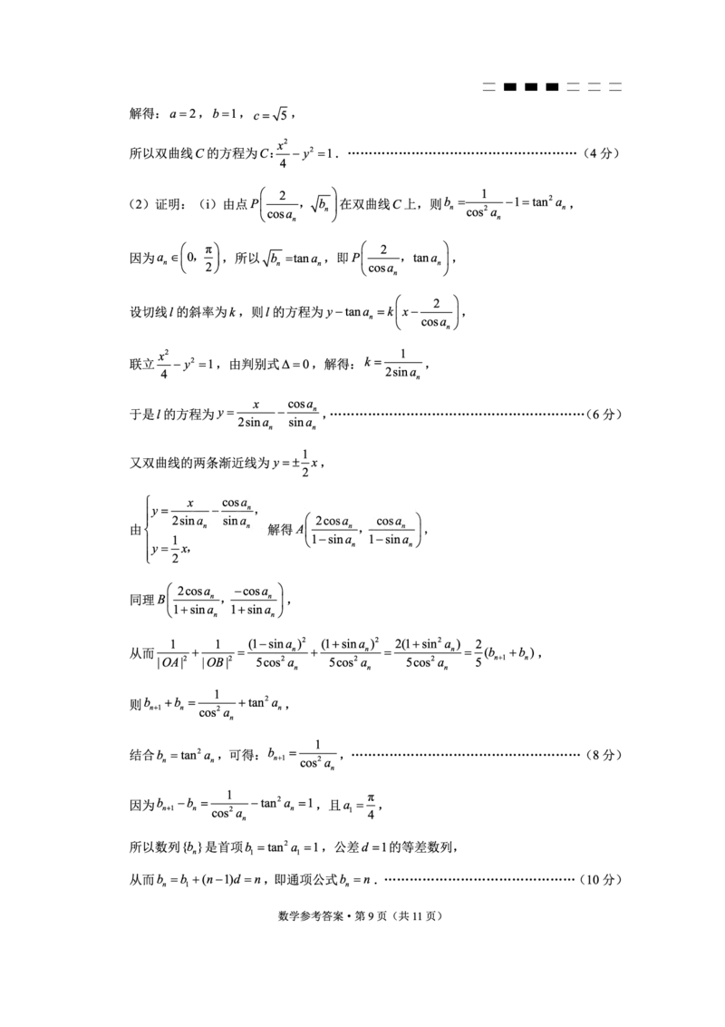重庆市巴蜀中学高2025届高三3月适应性月考卷（六）数学答案_2025年3月_250316重庆市巴蜀中学高2025届高三3月适应性月考卷（六）（全科）