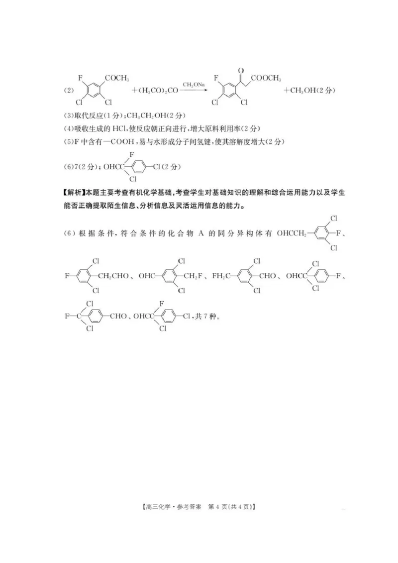 江西省金太阳2025-2026学年高三上学期9月联考化学试题及答案_2025年9月_250906江西省金太阳2025-2026学年高三上学期9月联考（全科）