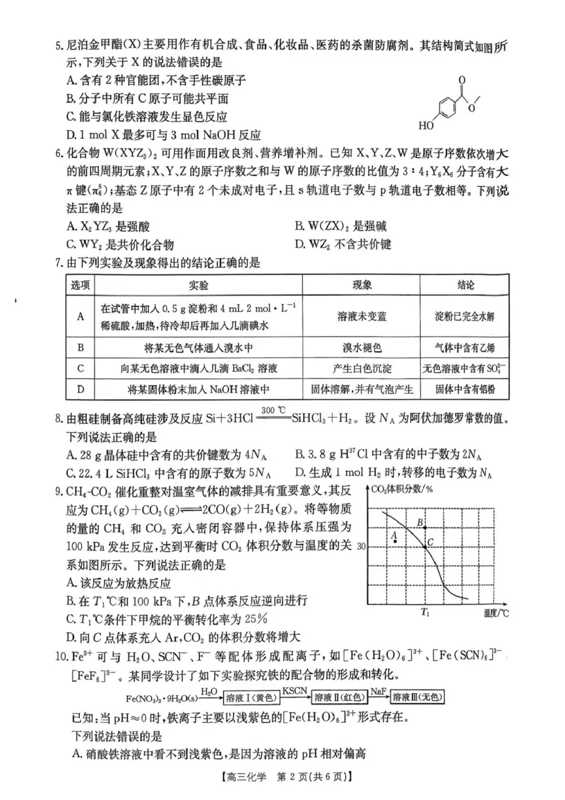 江西省金太阳2025-2026学年高三上学期9月联考化学试题及答案_2025年9月_250906江西省金太阳2025-2026学年高三上学期9月联考（全科）