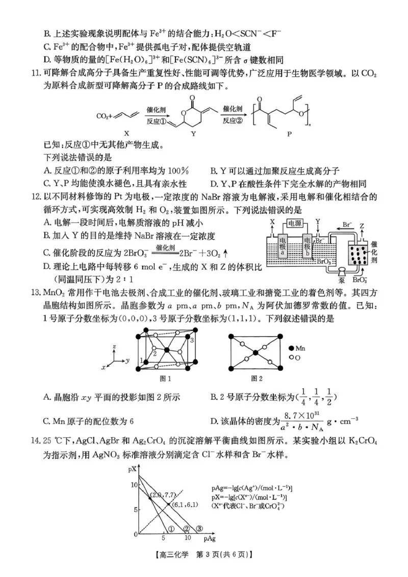 江西省金太阳2025-2026学年高三上学期9月联考化学试题及答案_2025年9月_250906江西省金太阳2025-2026学年高三上学期9月联考（全科）