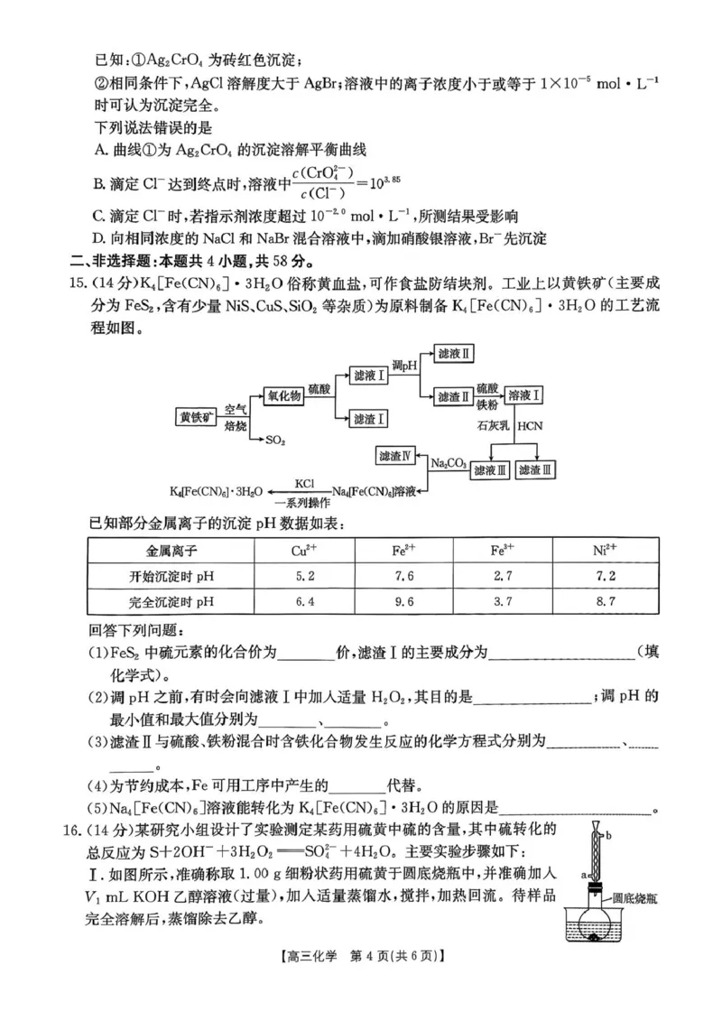江西省金太阳2025-2026学年高三上学期9月联考化学试题及答案_2025年9月_250906江西省金太阳2025-2026学年高三上学期9月联考（全科）