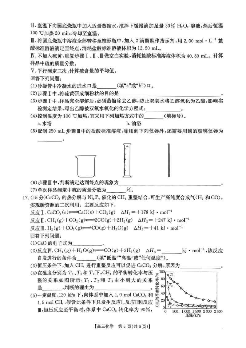 江西省金太阳2025-2026学年高三上学期9月联考化学试题及答案_2025年9月_250906江西省金太阳2025-2026学年高三上学期9月联考（全科）