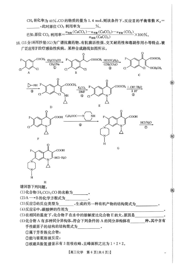 江西省金太阳2025-2026学年高三上学期9月联考化学试题及答案_2025年9月_250906江西省金太阳2025-2026学年高三上学期9月联考（全科）