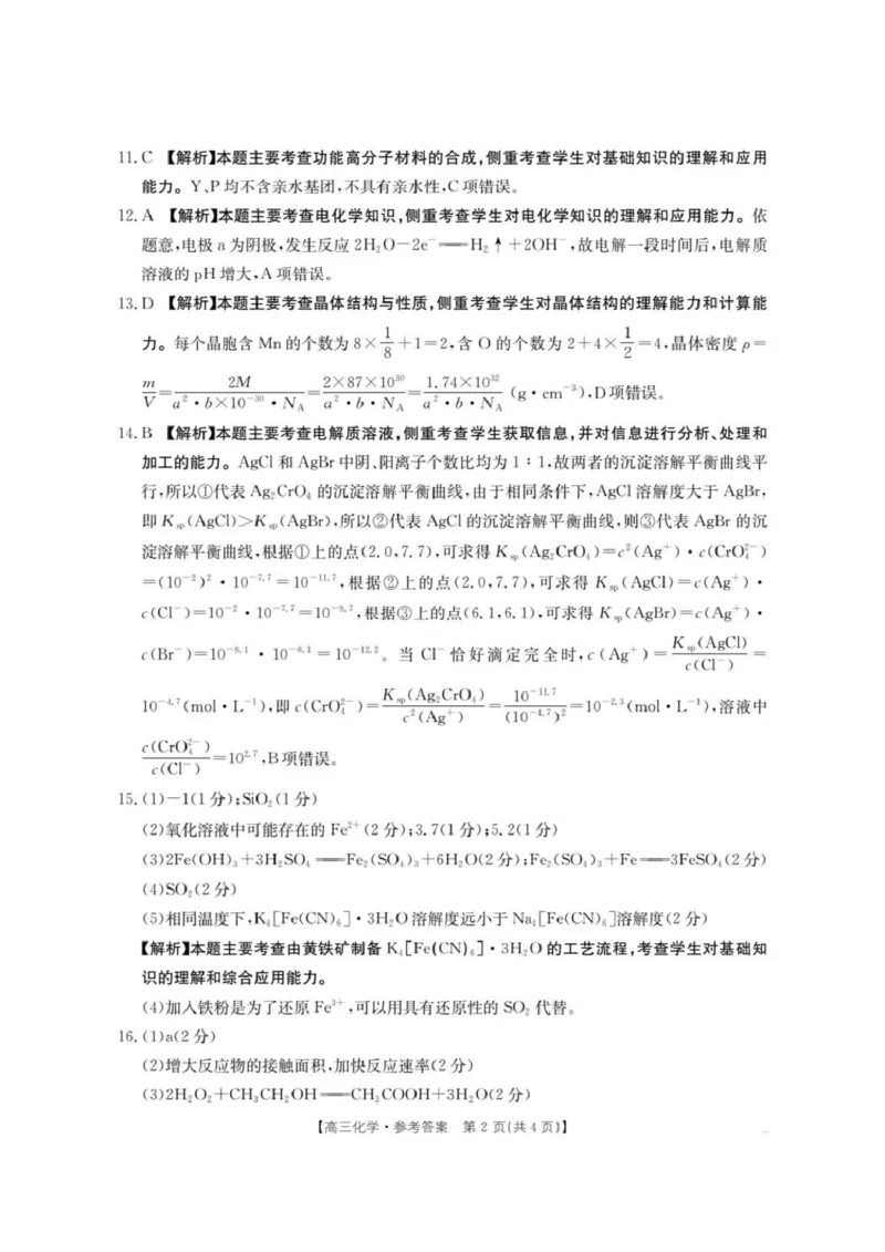江西省金太阳2025-2026学年高三上学期9月联考化学试题及答案_2025年9月_250906江西省金太阳2025-2026学年高三上学期9月联考（全科）
