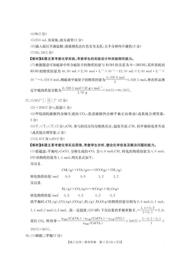 江西省金太阳2025-2026学年高三上学期9月联考化学试题及答案_2025年9月_250906江西省金太阳2025-2026学年高三上学期9月联考（全科）