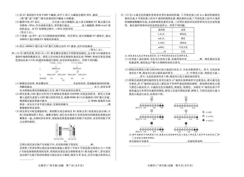 生物学(广西专版)天一大联考&middot;湖南省、广西省2025-2026学年高三上学期阶段性检测（二）_2025年9月