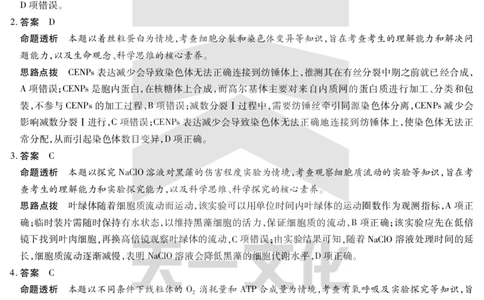 河南省天一小高考2024-2025学年（下）高三第三次考试生物答案_2025年4月_250410河南省天一小高考2024-2025学年（下）高三第三次考试（全科）