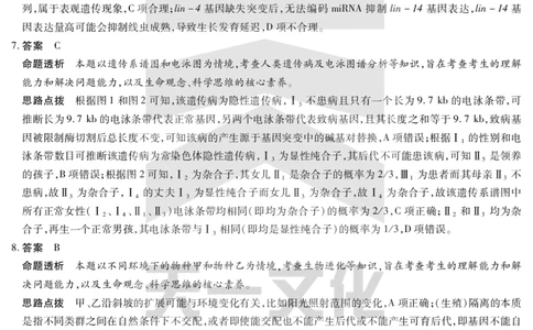 河南省天一小高考2024-2025学年（下）高三第三次考试生物答案_2025年4月_250410河南省天一小高考2024-2025学年（下）高三第三次考试（全科）
