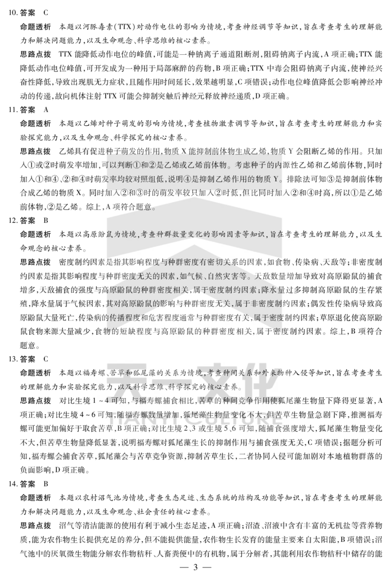 河南省天一小高考2024-2025学年（下）高三第三次考试生物答案_2025年4月_250410河南省天一小高考2024-2025学年（下）高三第三次考试（全科）