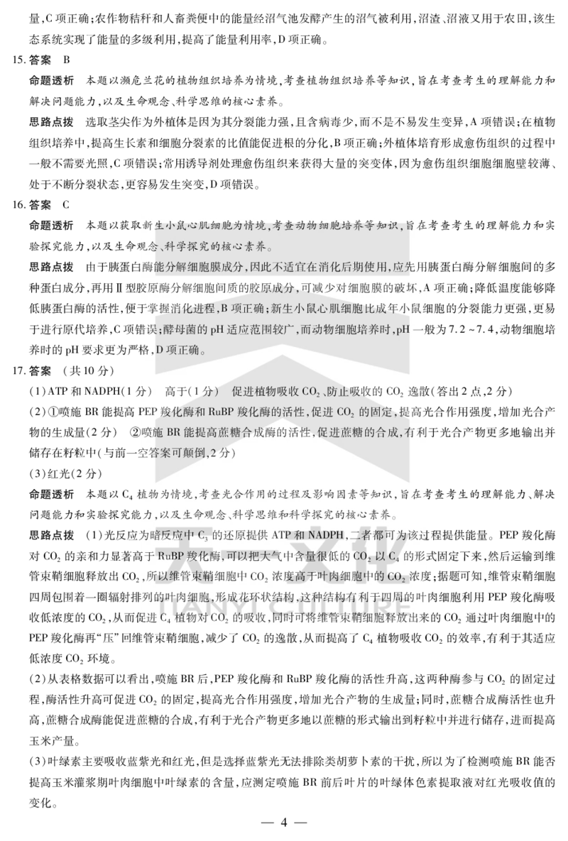 河南省天一小高考2024-2025学年（下）高三第三次考试生物答案_2025年4月_250410河南省天一小高考2024-2025学年（下）高三第三次考试（全科）