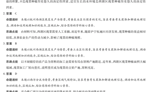 天一大联考&middot;天一小高考2024-2025学年（下）高三第四次考试地理答案_2025年5月_250510天一小高考2024-2025学年（下）高三第四次考试（全科）
