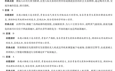 天一大联考&middot;天一小高考2024-2025学年（下）高三第四次考试地理答案_2025年5月_250510天一小高考2024-2025学年（下）高三第四次考试（全科）