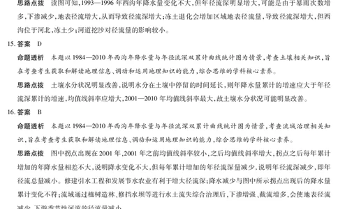 天一大联考&middot;天一小高考2024-2025学年（下）高三第四次考试地理答案_2025年5月_250510天一小高考2024-2025学年（下）高三第四次考试（全科）
