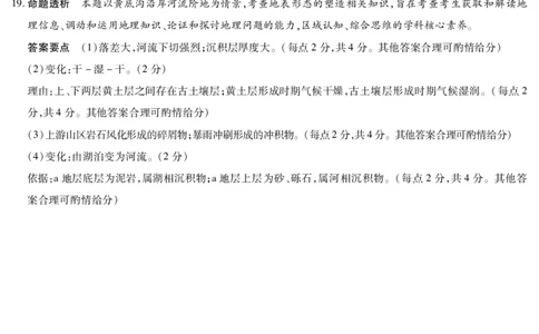天一大联考&middot;天一小高考2024-2025学年（下）高三第四次考试地理答案_2025年5月_250510天一小高考2024-2025学年（下）高三第四次考试（全科）