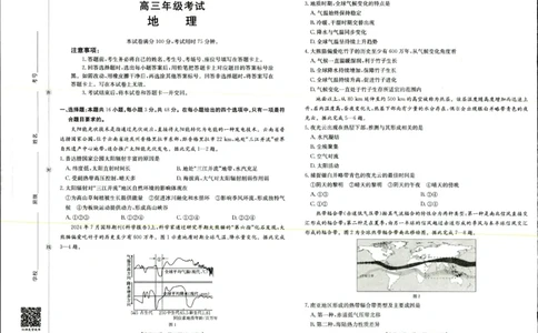 地理试题_2025年9月_250906陕西金太阳2025年9月高三联考（15C）（全科）_地理