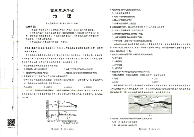 地理试题_2025年9月_250906陕西金太阳2025年9月高三联考（15C）（全科）_地理