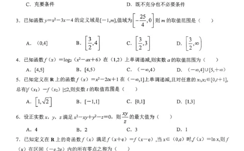 河南省南阳市第一中学2026届高三上学期开学考试数学含解析_2025年9月_250908河南省南阳市第一中学2026届高三上学期开学考试（全科）