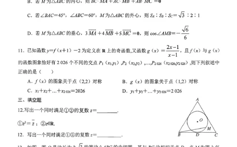 河南省南阳市第一中学2026届高三上学期开学考试数学含解析_2025年9月_250908河南省南阳市第一中学2026届高三上学期开学考试（全科）