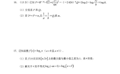 河南省南阳市第一中学2026届高三上学期开学考试数学含解析_2025年9月_250908河南省南阳市第一中学2026届高三上学期开学考试（全科）