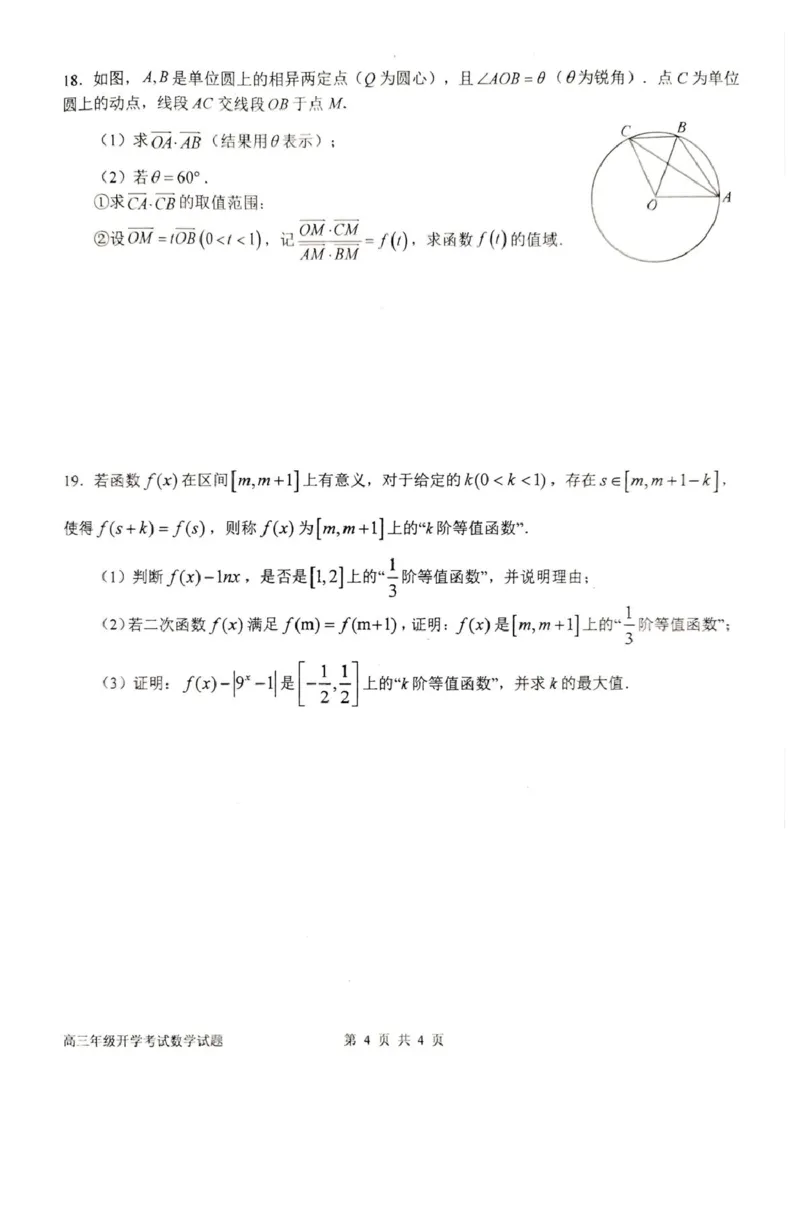 河南省南阳市第一中学2026届高三上学期开学考试数学含解析_2025年9月_250908河南省南阳市第一中学2026届高三上学期开学考试（全科）