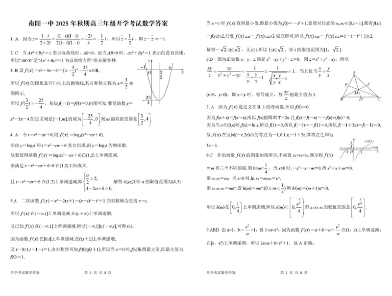 河南省南阳市第一中学2026届高三上学期开学考试数学含解析_2025年9月_250908河南省南阳市第一中学2026届高三上学期开学考试（全科）