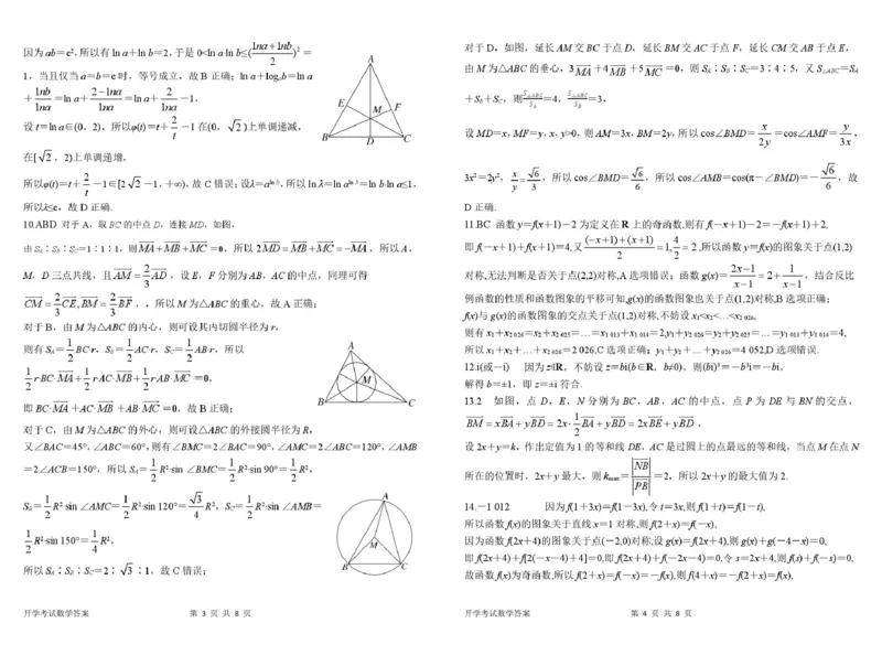 河南省南阳市第一中学2026届高三上学期开学考试数学含解析_2025年9月_250908河南省南阳市第一中学2026届高三上学期开学考试（全科）