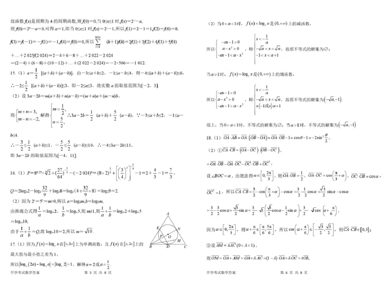 河南省南阳市第一中学2026届高三上学期开学考试数学含解析_2025年9月_250908河南省南阳市第一中学2026届高三上学期开学考试（全科）