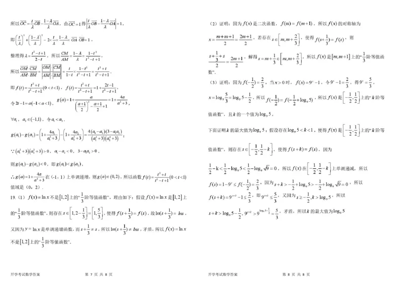 河南省南阳市第一中学2026届高三上学期开学考试数学含解析_2025年9月_250908河南省南阳市第一中学2026届高三上学期开学考试（全科）
