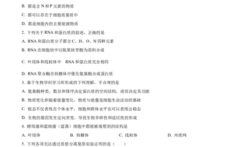 精品解析：北京市西城区北京市育才学校2025-2026学年高三上学期9月月考生物试题（原卷版）_2025年10月_251003北京市西城区育才学校2025-2026学年高三上学期9月月考