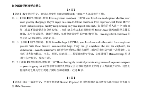 广西省南宁二中&middot;2025年5月高三冲刺考英语详解_2025年5月_250521广西省南宁二中&middot;2025年5月高三冲刺考（全科）