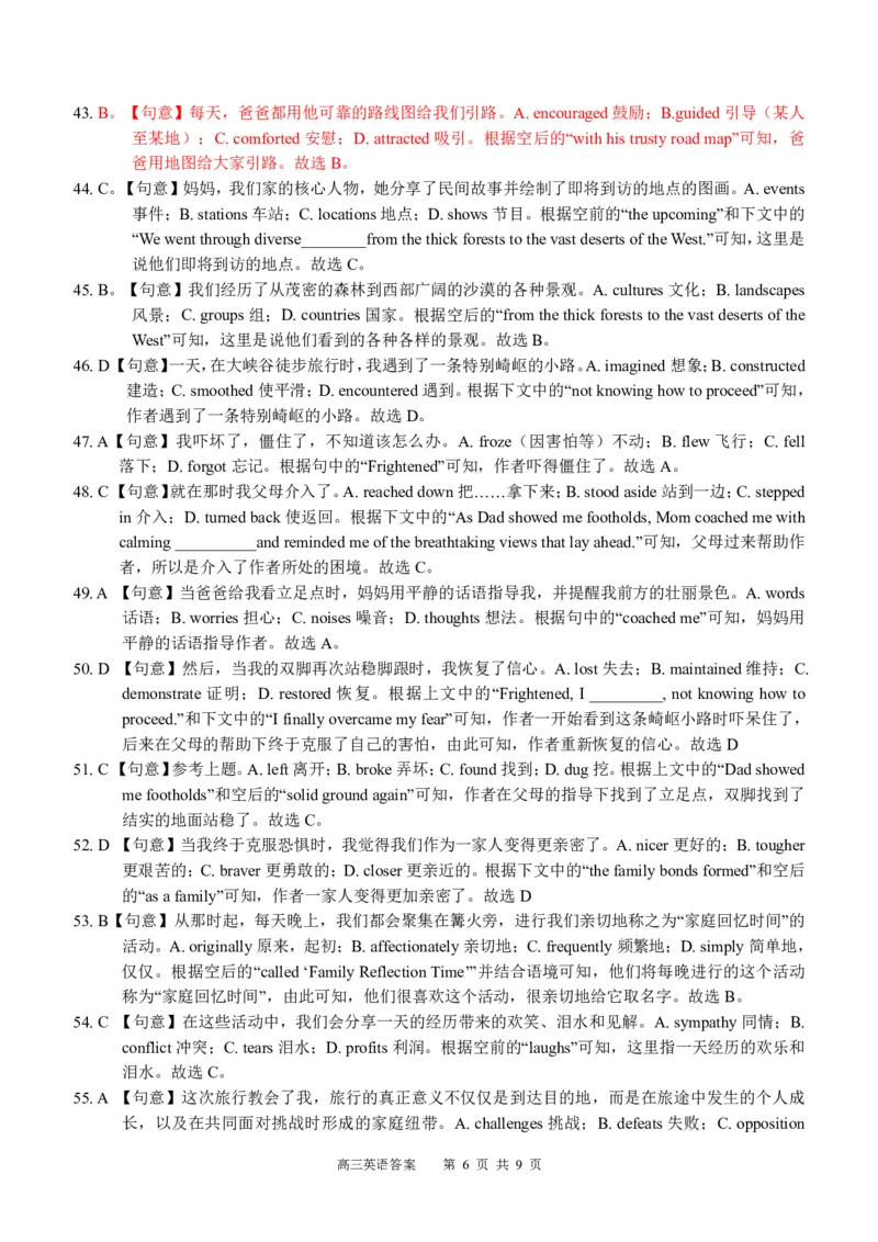广西省南宁二中&middot;2025年5月高三冲刺考英语详解_2025年5月_250521广西省南宁二中&middot;2025年5月高三冲刺考（全科）